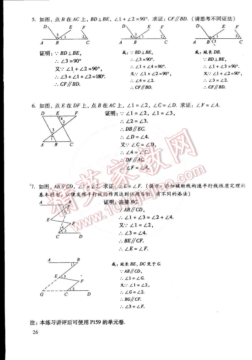 2015年初中数学活页练习七年级数学下册 第190页