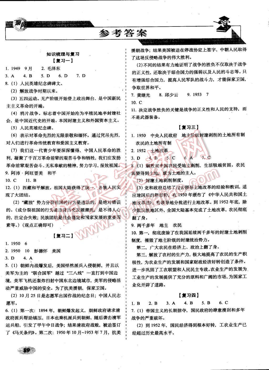 2015年聚能闯关期末复习冲刺卷八年级历史下册人教版 第1页