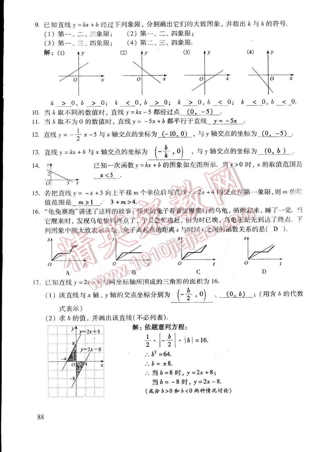 2015年初中数学活页练习八年级数学下册 第115页