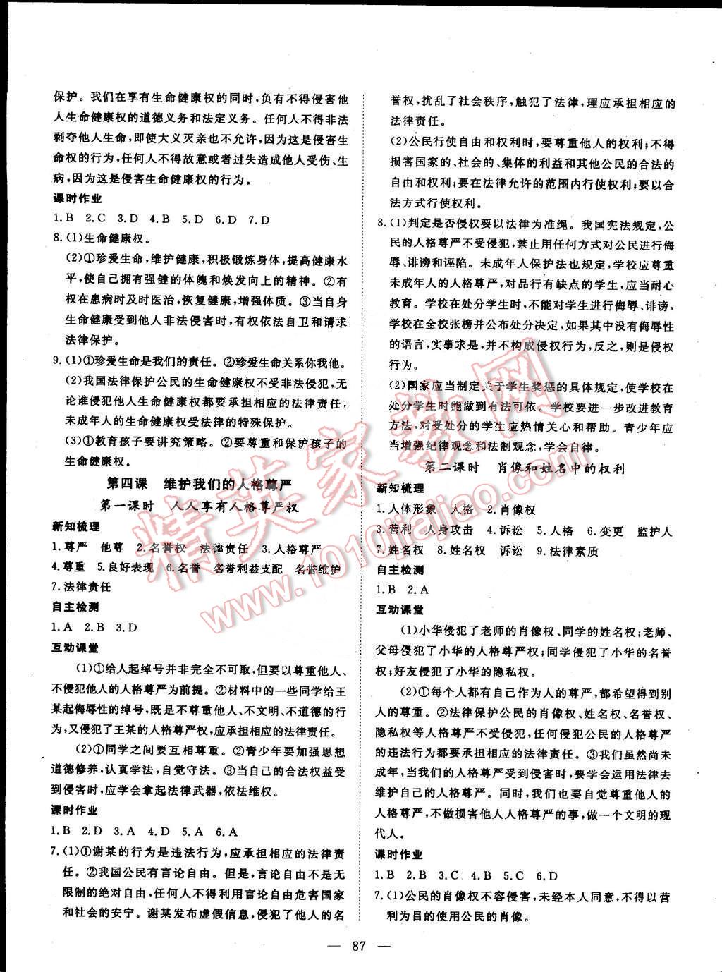 2015年探究在线高效课堂八年级思想品德下册 第4页