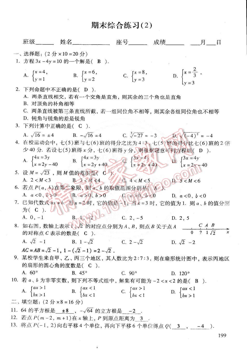 2015年初中数学活页练习七年级数学下册 第63页