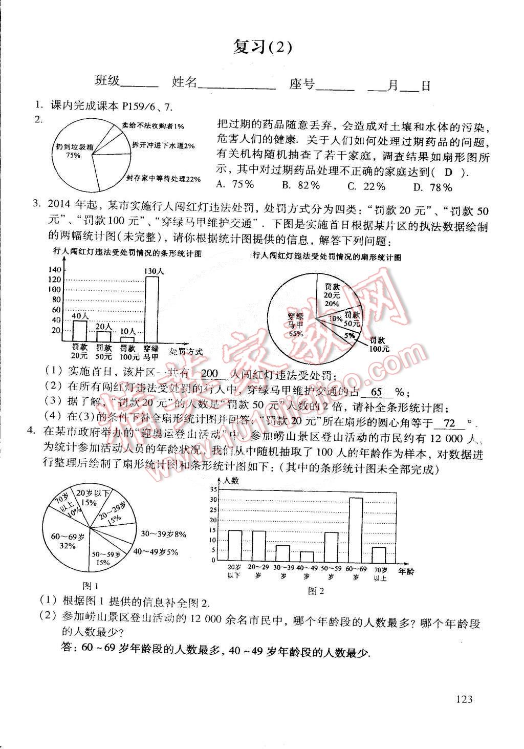 2015年初中数学活页练习七年级数学下册 第101页