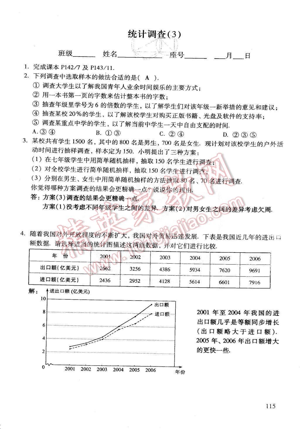 2015年初中数学活页练习七年级数学下册 第93页