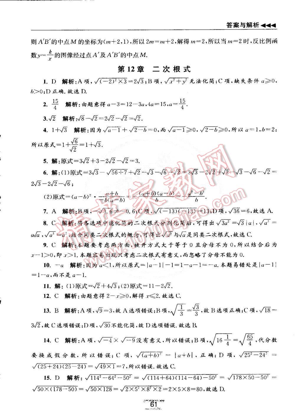 2015年初中数学小题狂做八年级下册苏科版 第12页