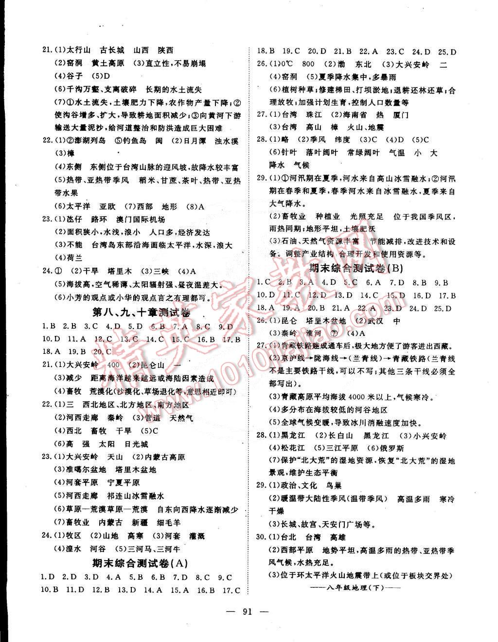 2015年探究在线高效课堂八年级地理下册 第8页