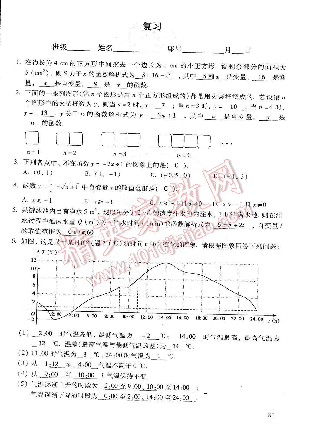 2015年初中数学活页练习八年级数学下册 第108页