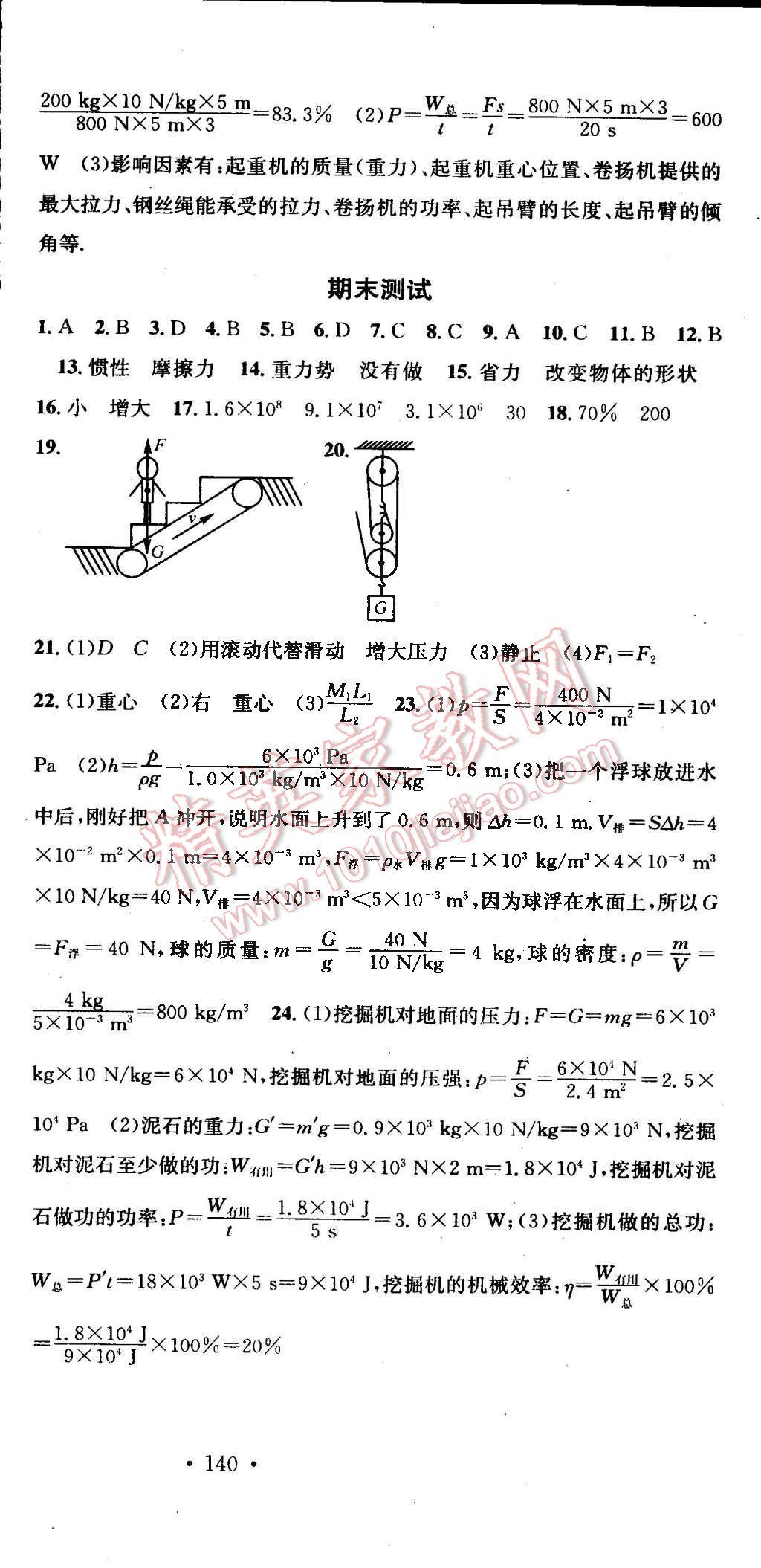 2015年名校课堂助教型教辅八年级物理下册人教版 第48页