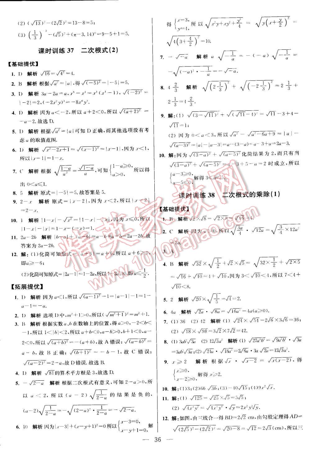 2015年初中數(shù)學(xué)小題狂做八年級下冊蘇科版 第96頁