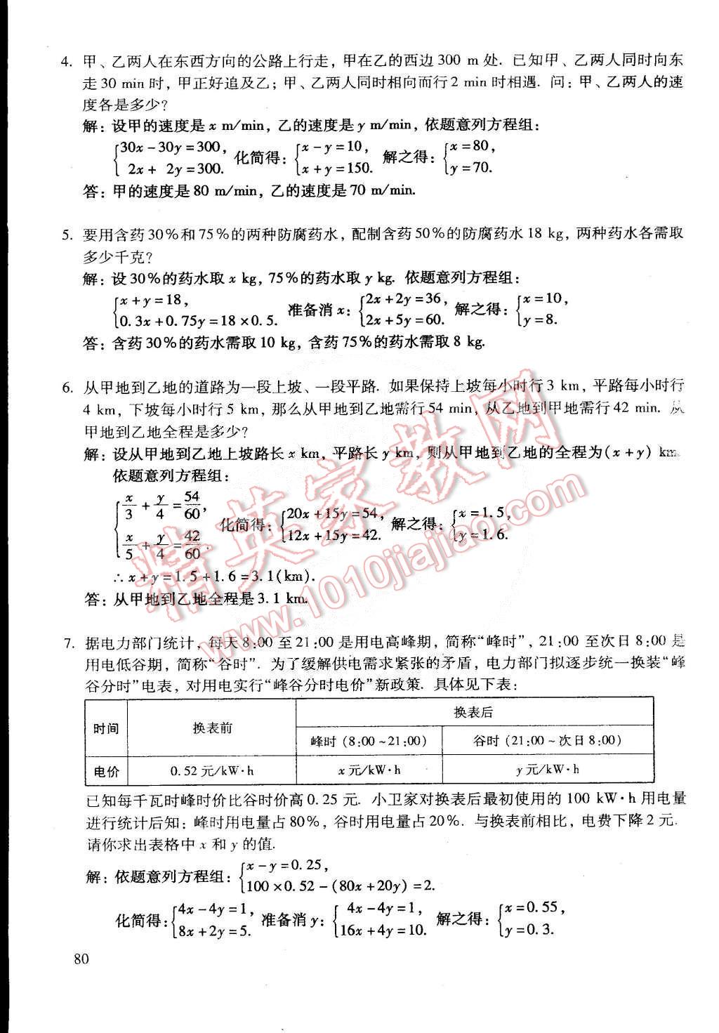 2015年初中数学活页练习七年级数学下册 第118页