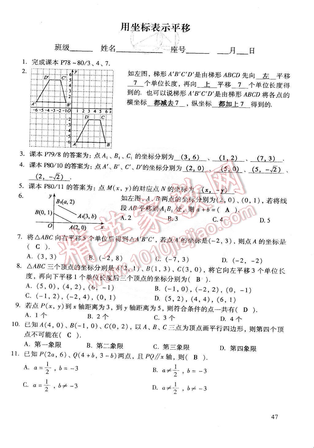 2015年初中数学活页练习七年级数学下册 第147页