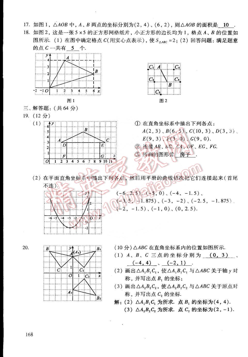 2015年初中数学活页练习七年级数学下册 第32页