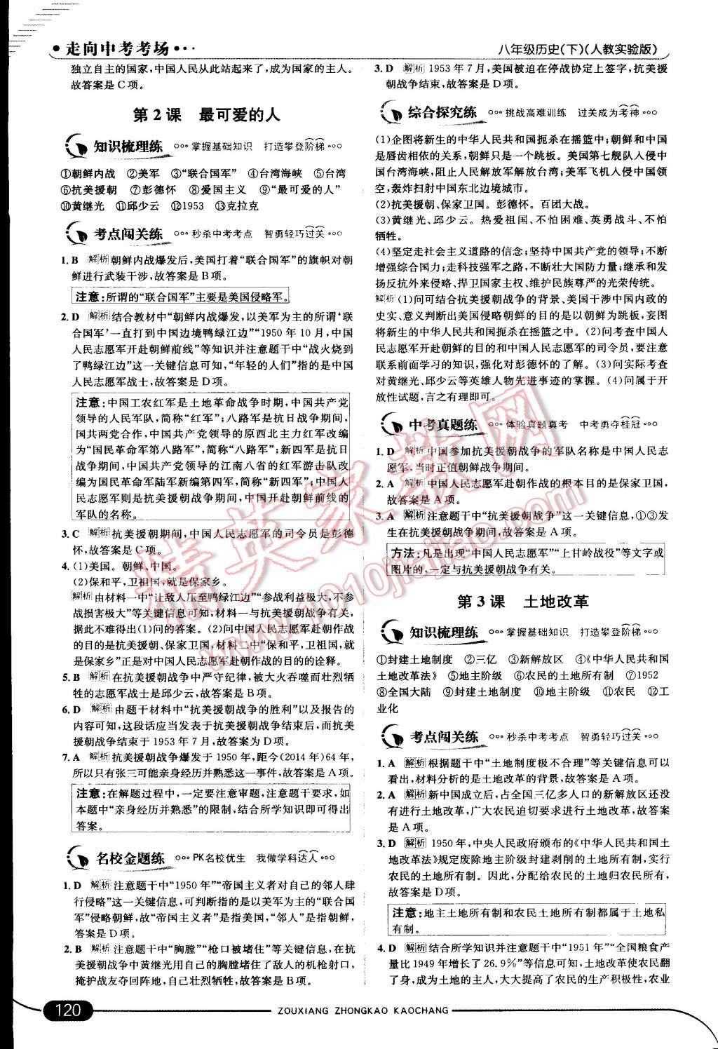 2015年走向中考考場八年級歷史下冊人教實驗版 第2頁