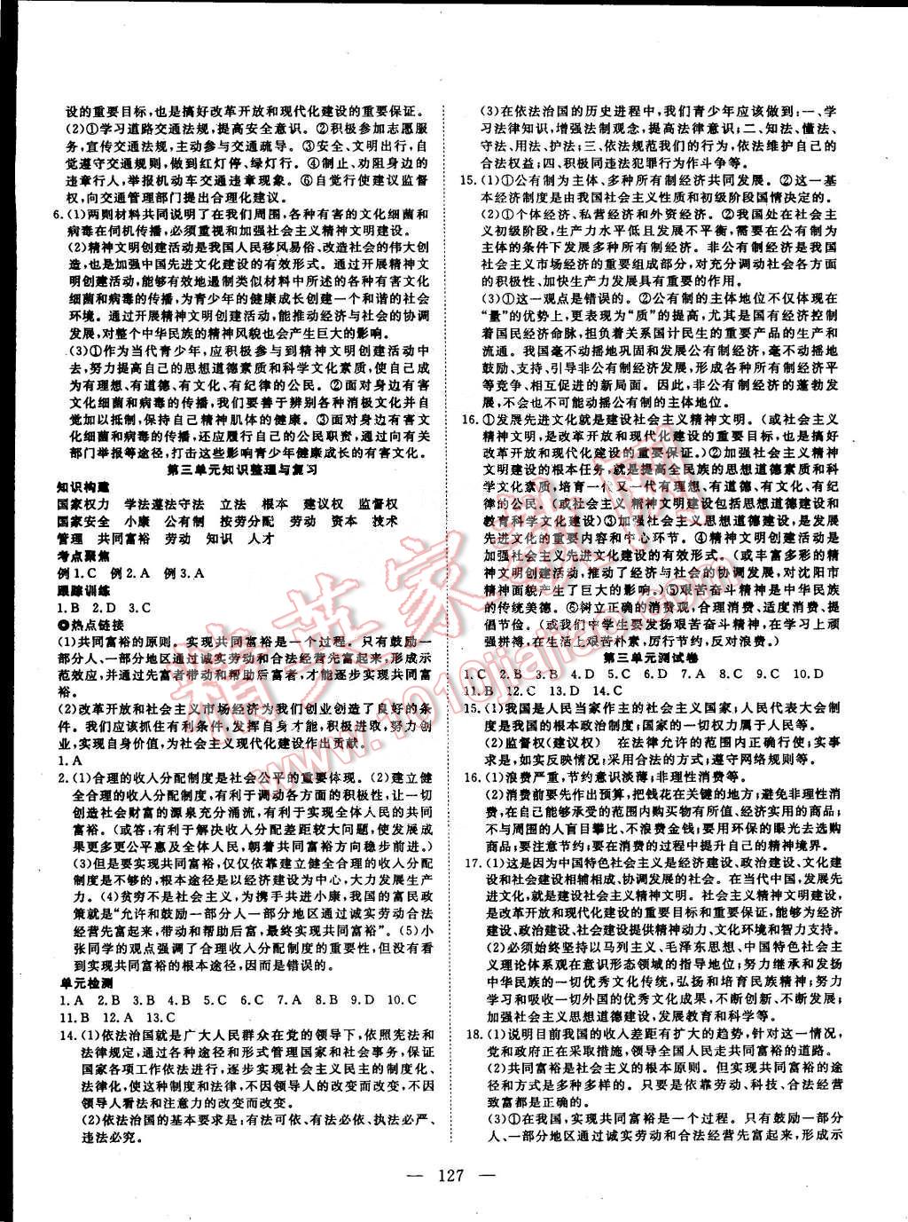 2014年探究在線高效課堂九年級思想品德全一冊人教版 第12頁