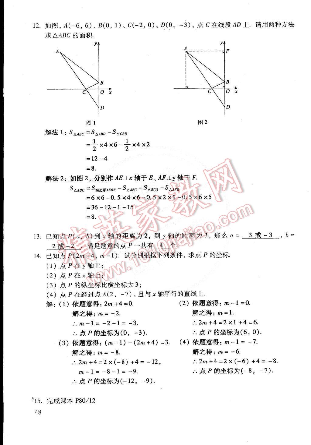 2015年初中数学活页练习七年级数学下册 第148页