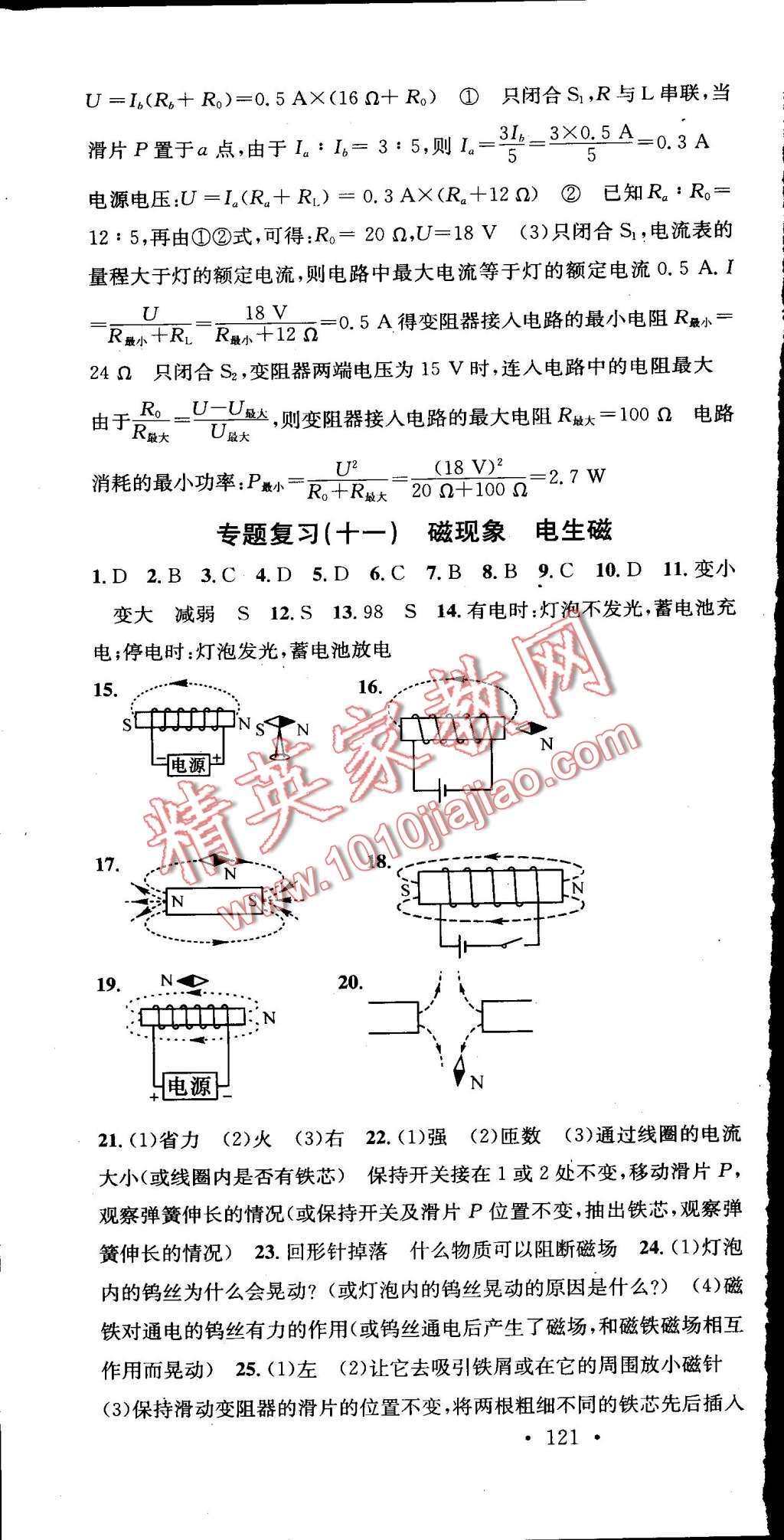 2015年名校课堂助教型教辅九年级物理下册人教版 第19页