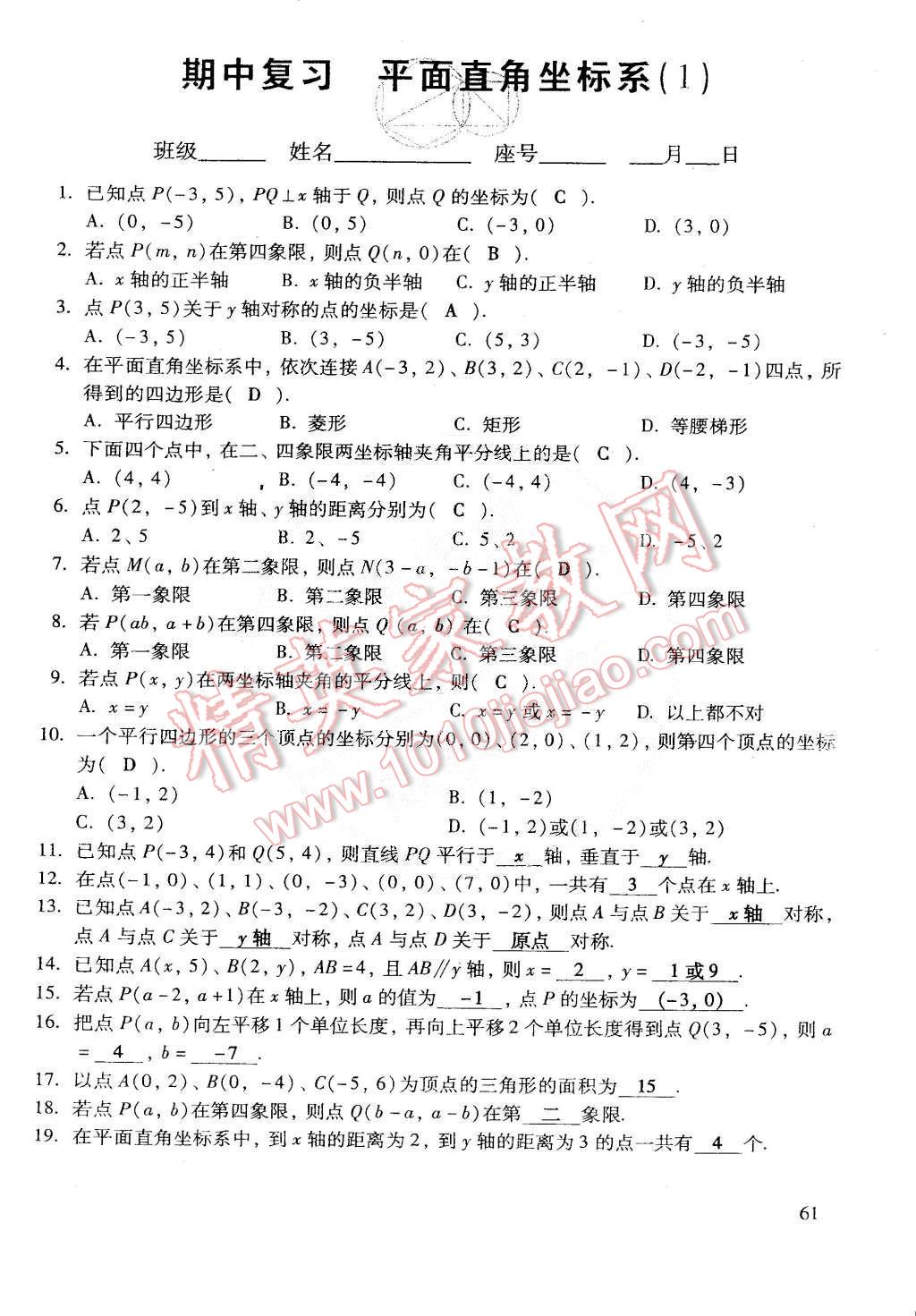 2015年初中数学活页练习七年级数学下册 第135页