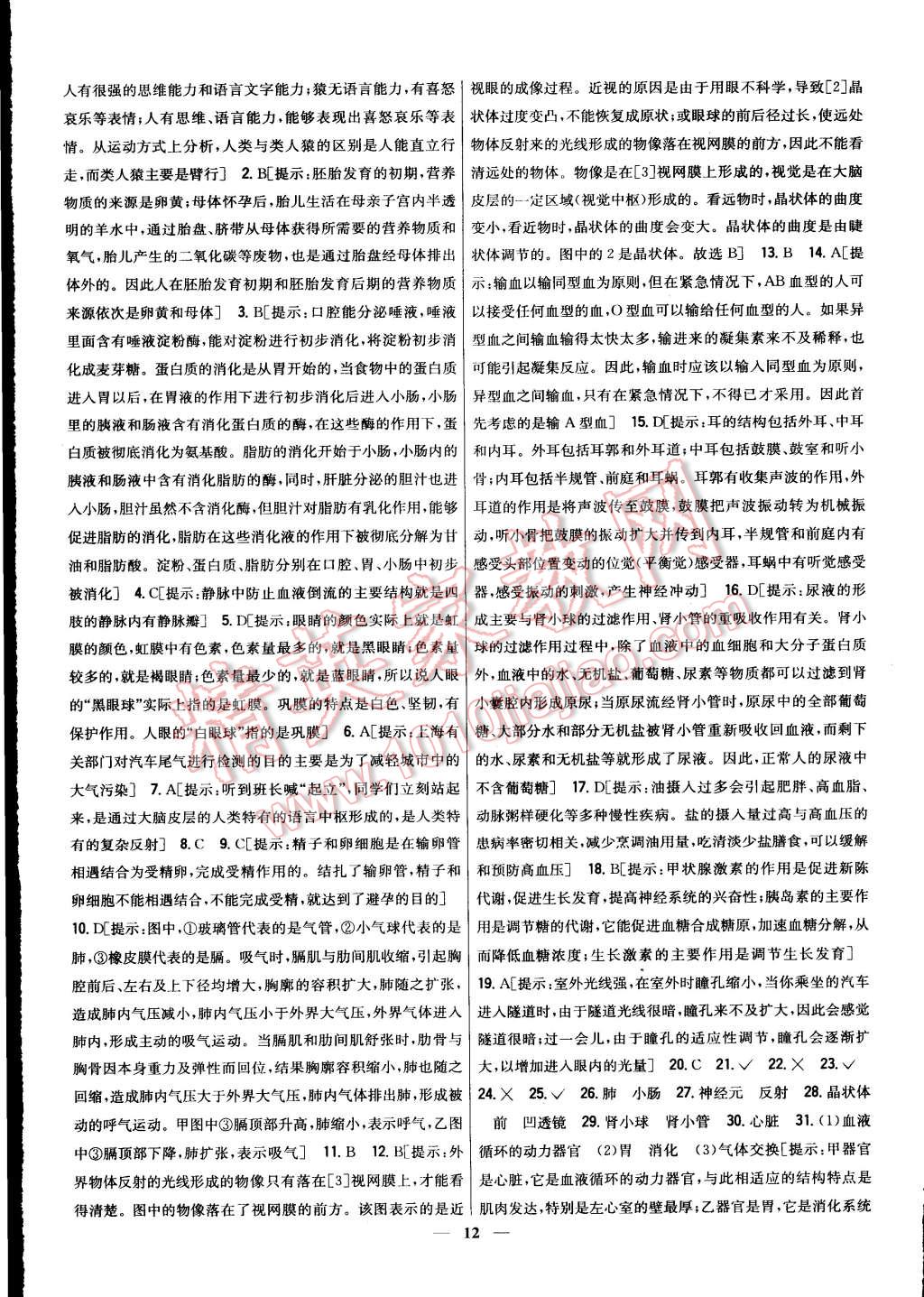 2015年新教材完全考卷七年級生物下冊人教版 第12頁