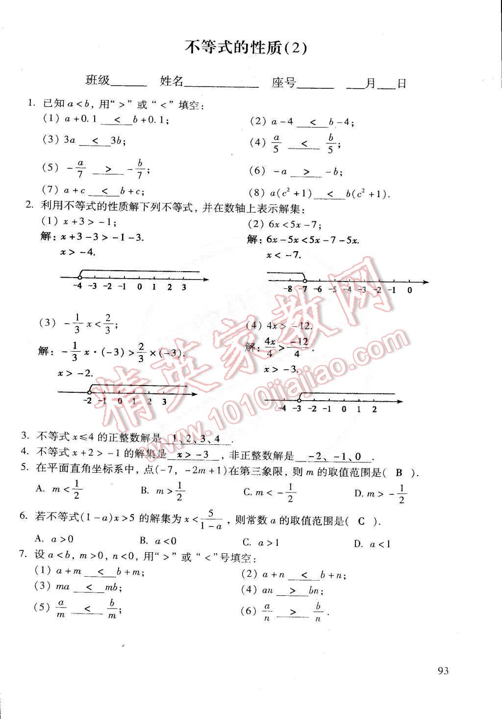 2015年初中数学活页练习七年级数学下册 第195页