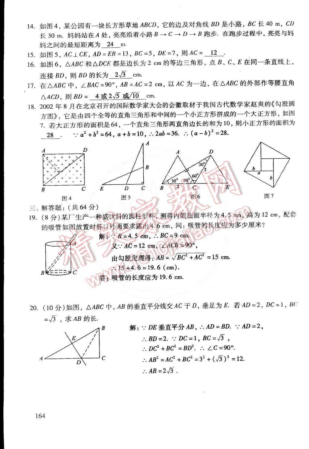 2015年初中数学活页练习八年级数学下册 第26页