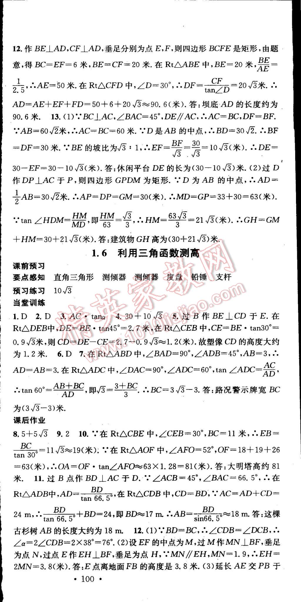 2015年名校課堂助教型教輔九年級(jí)數(shù)學(xué)下冊(cè)北師大版 第6頁