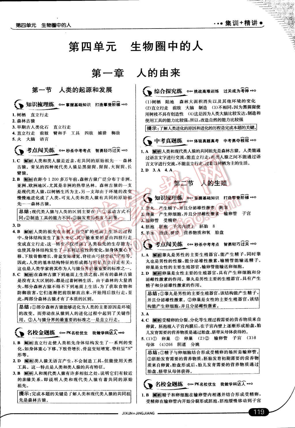 2015年走向中考考场七年级生物学下册人教版 第1页