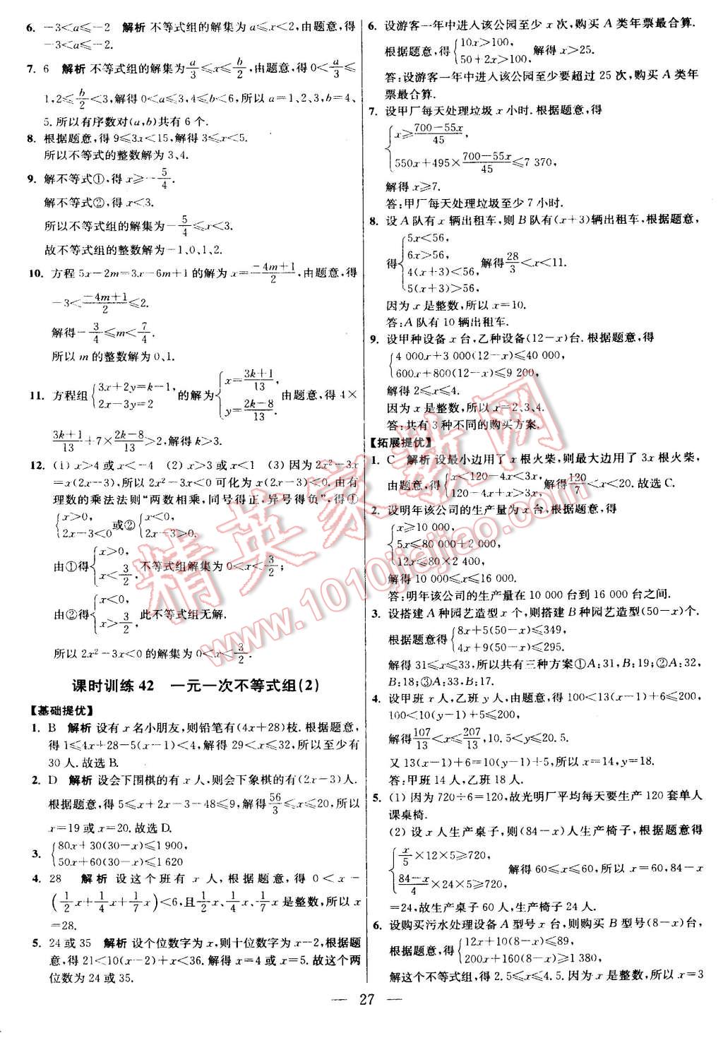 2015年初中數(shù)學(xué)小題狂做七年級下冊蘇科版 第38頁