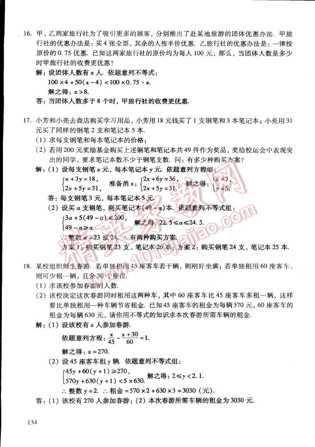 2015年初中数学活页练习七年级数学下册 第86页