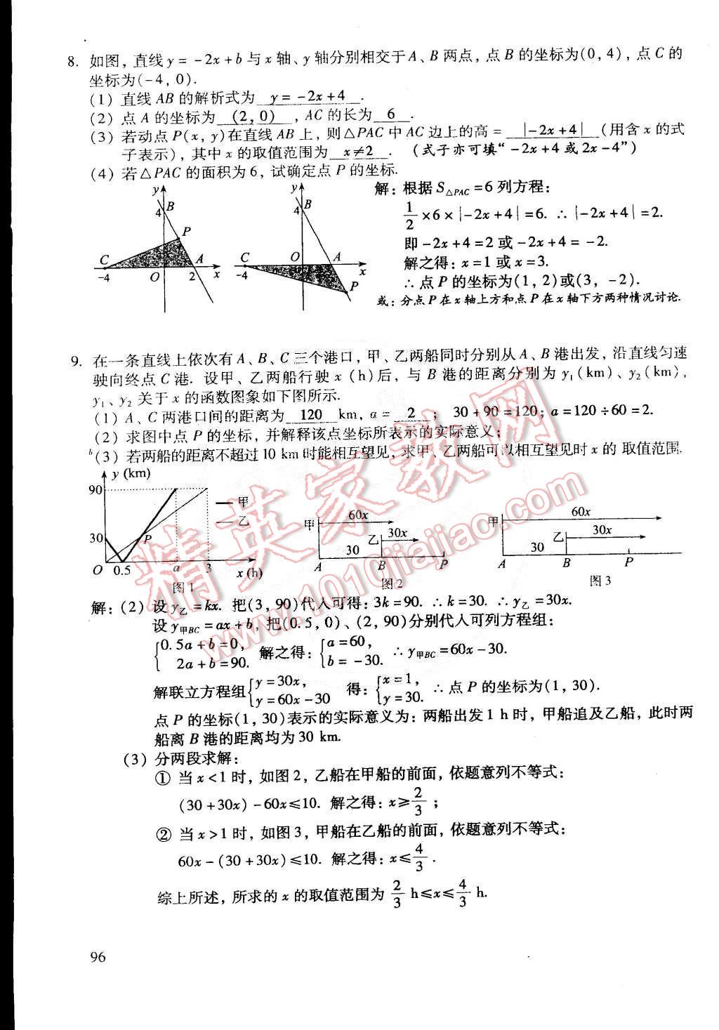 2015年初中数学活页练习八年级数学下册 第123页