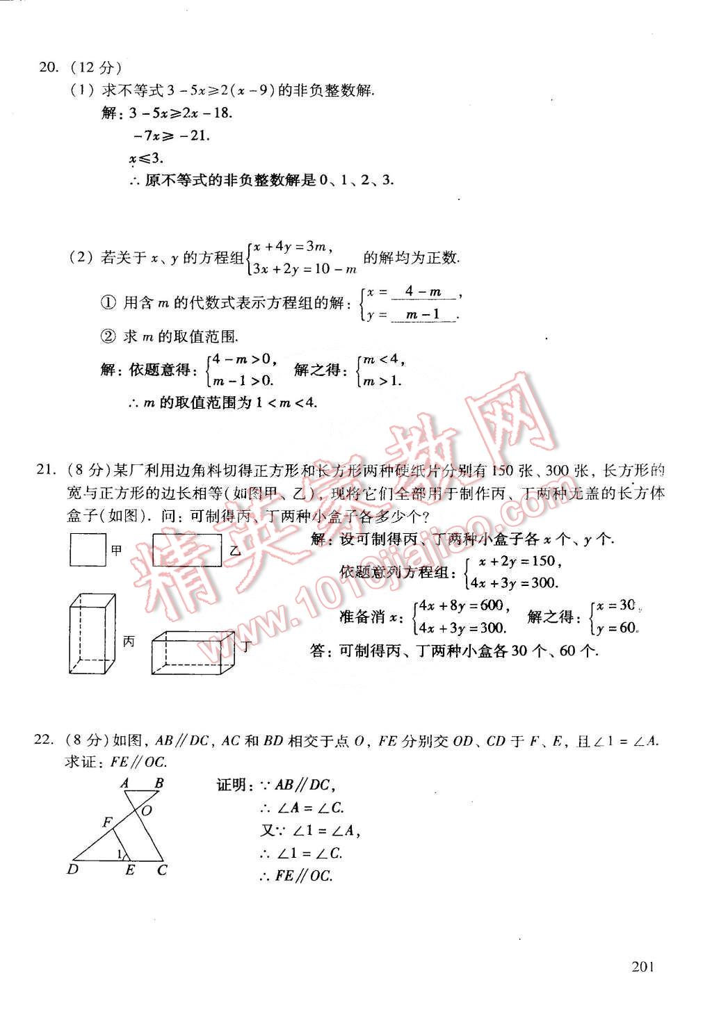 2015年初中数学活页练习七年级数学下册 第65页