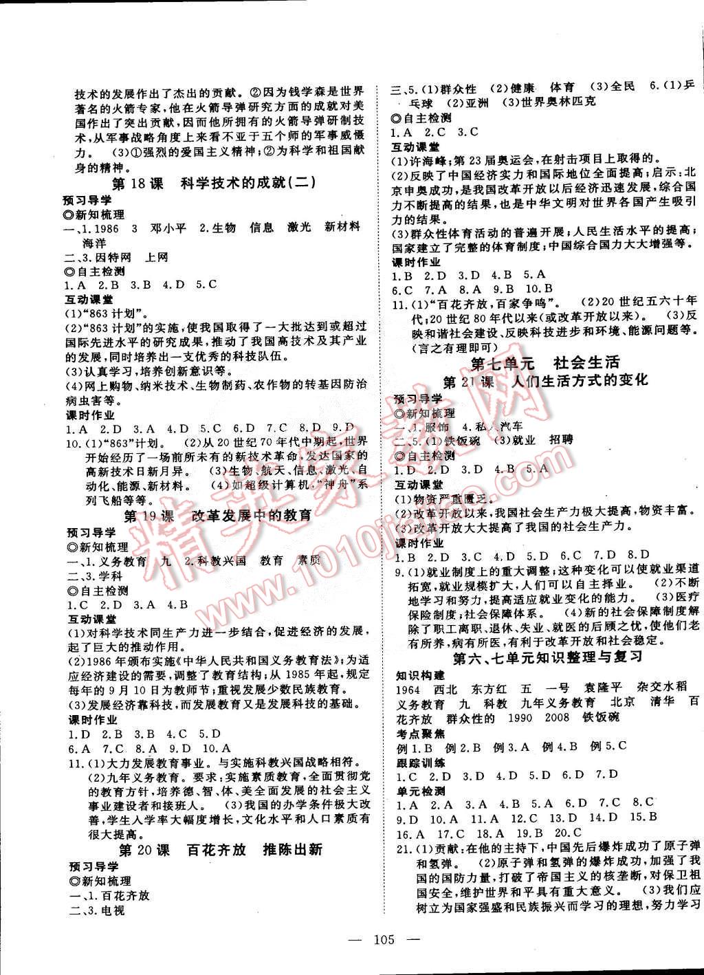 2015年探究在线高效课堂八年级历史下册 第6页