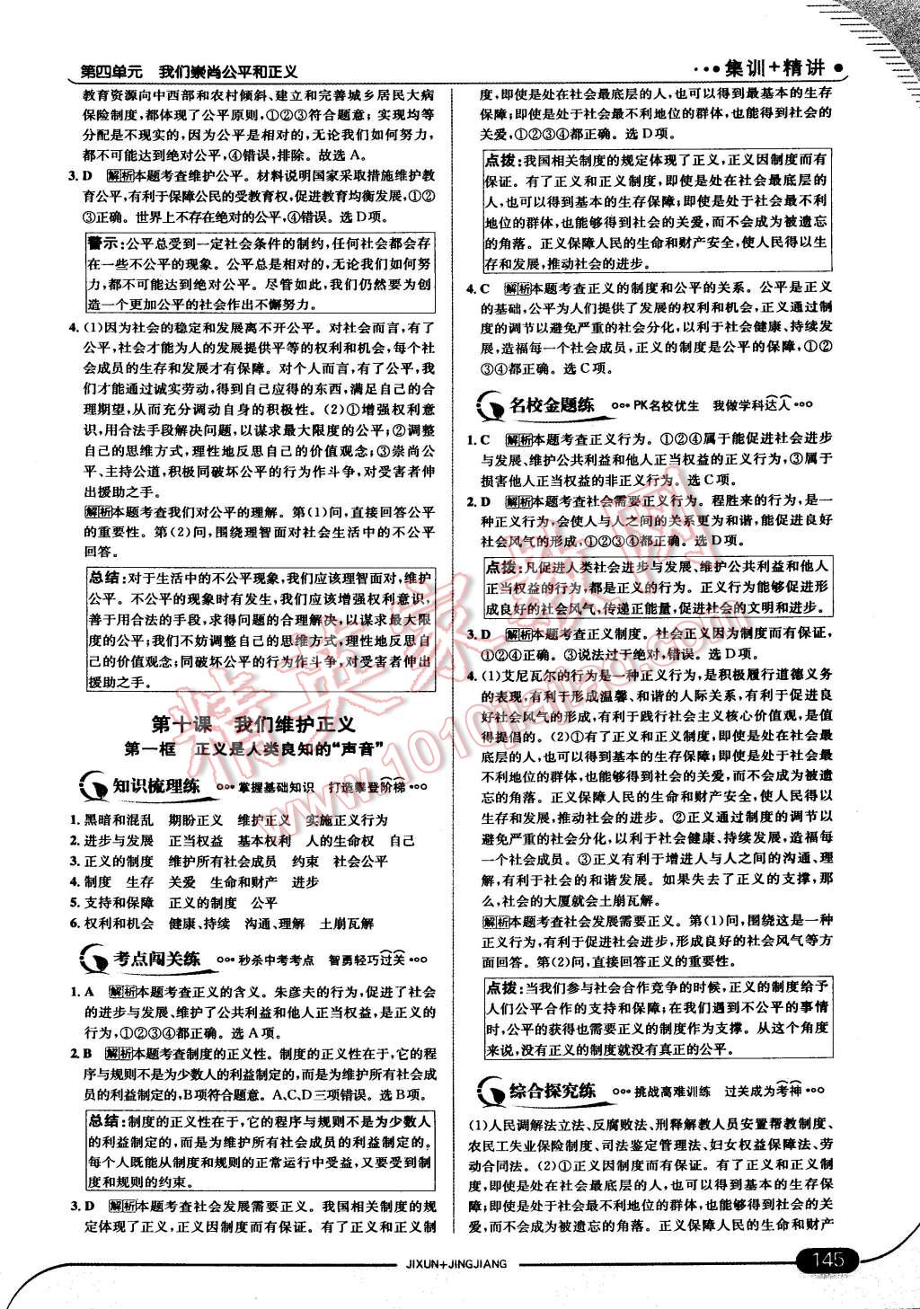 2015年走向中考考場(chǎng)八年級(jí)思想品德下冊(cè)人教實(shí)驗(yàn)版 第27頁(yè)