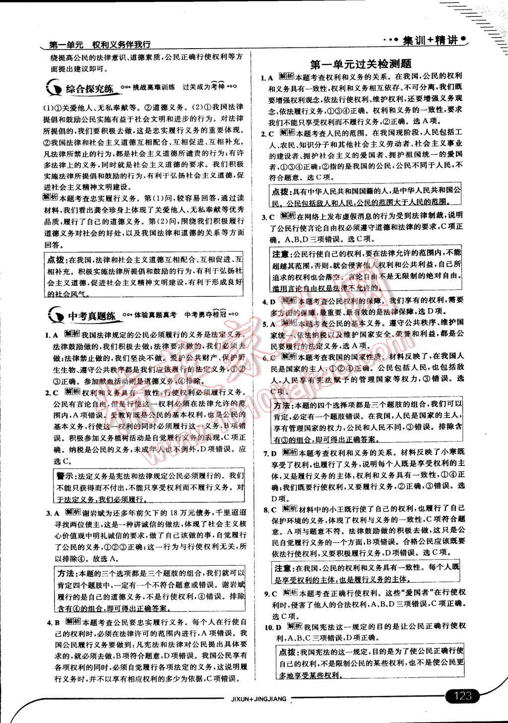 2015年走向中考考場(chǎng)八年級(jí)思想品德下冊(cè)人教實(shí)驗(yàn)版 第5頁(yè)