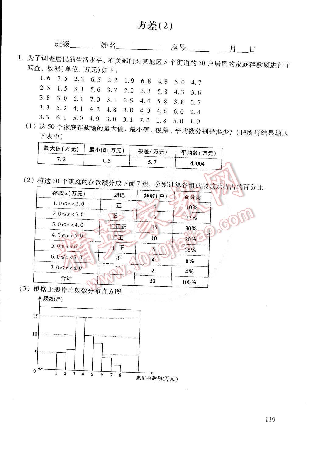 2015年初中数学活页练习八年级数学下册 第176页