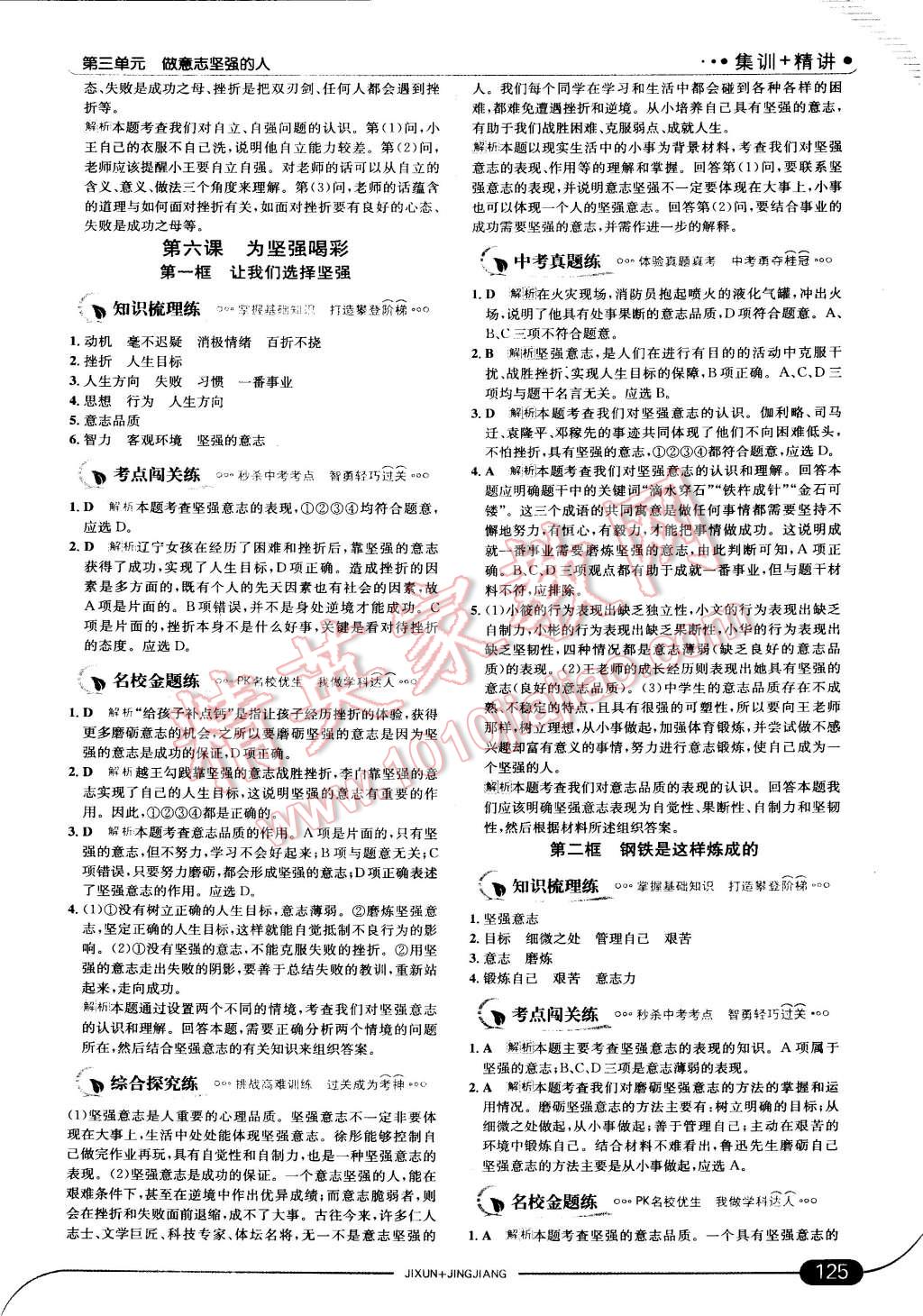 2015年走向中考考场七年级思想品德下册人教实验版 第15页