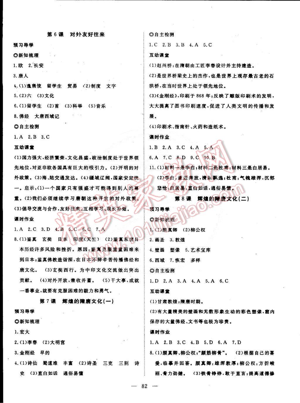 2015年探究在线高效课堂七年级历史下册 第3页