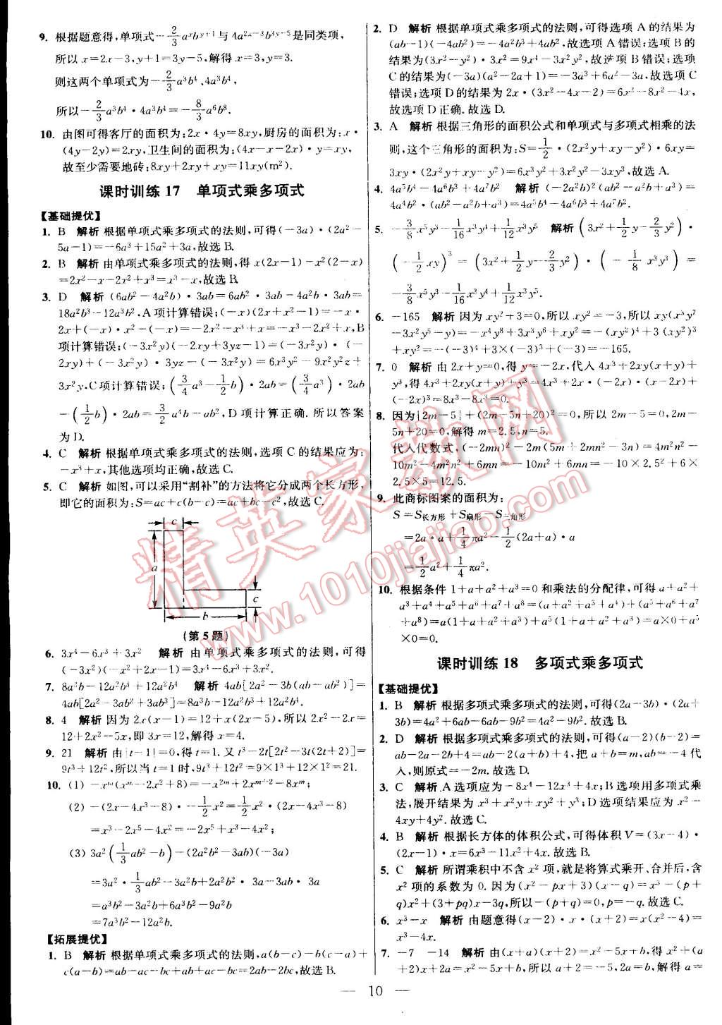 2015年初中數(shù)學小題狂做七年級下冊蘇科版 第21頁