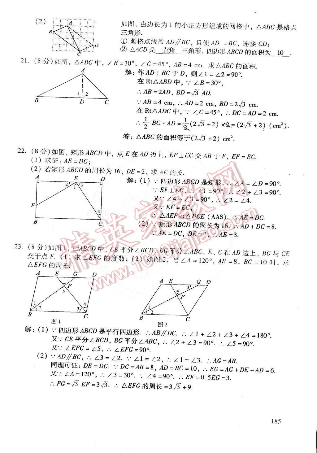 2015年初中数学活页练习八年级数学下册 第47页