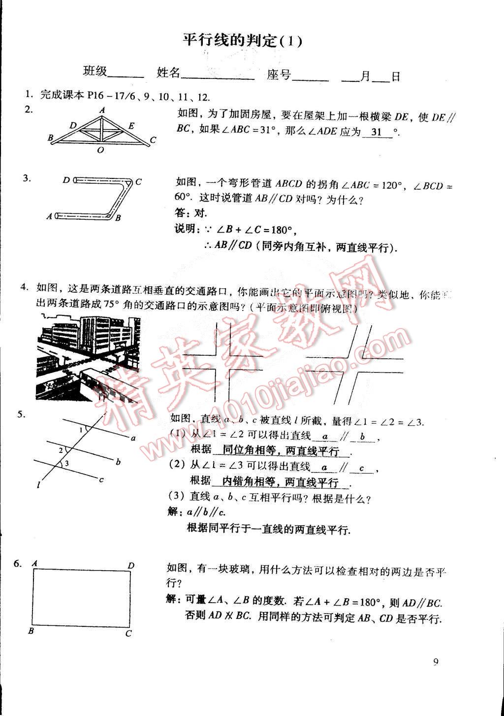 2015年初中数学活页练习七年级数学下册 第173页