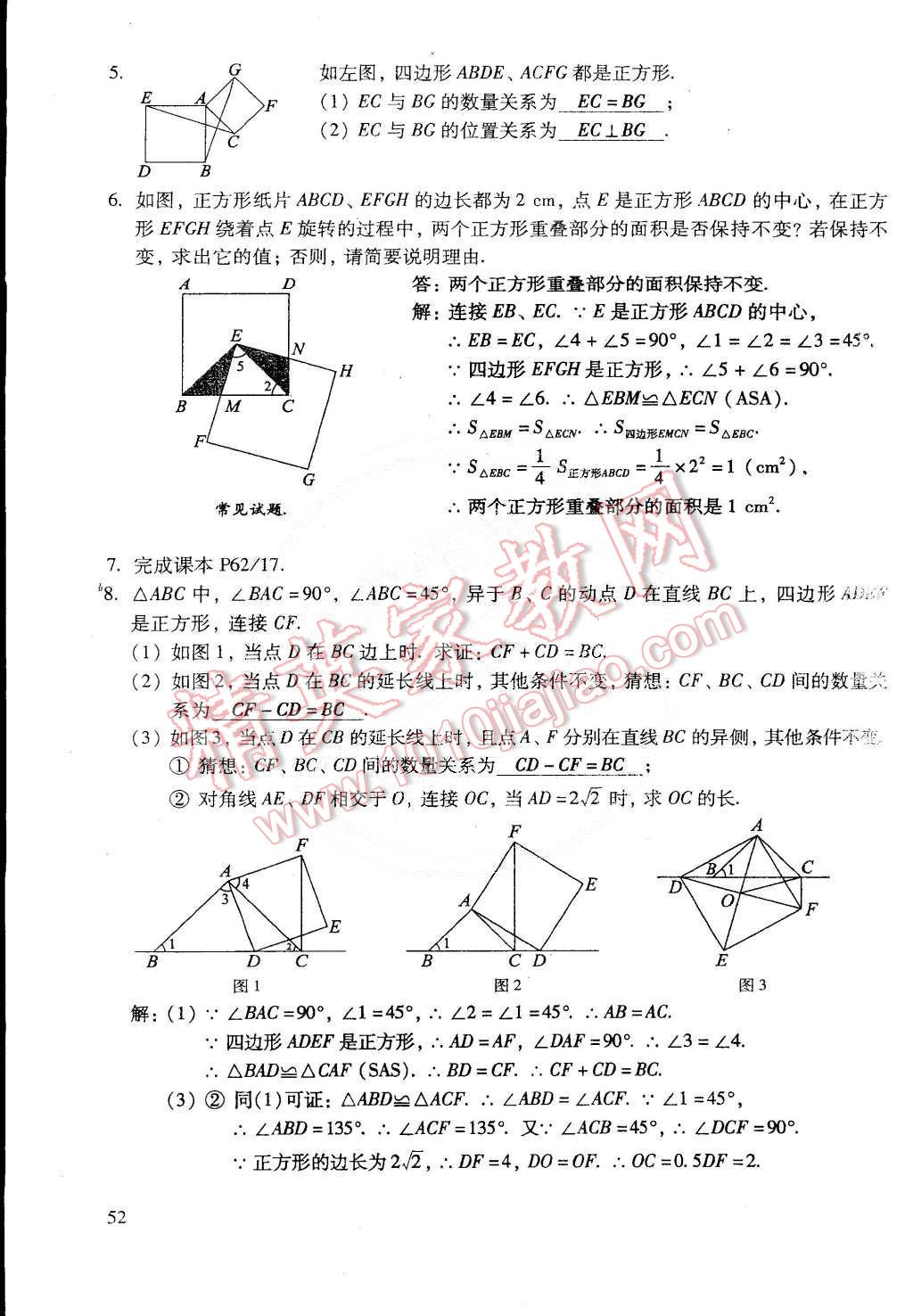 2015年初中数学活页练习八年级数学下册 第201页