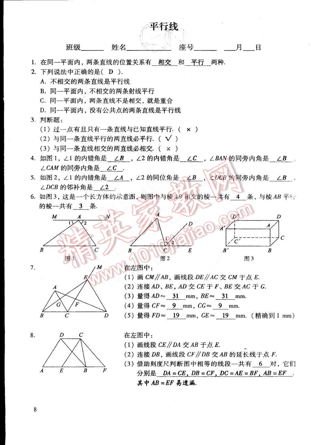 2015年初中数学活页练习七年级数学下册 第172页