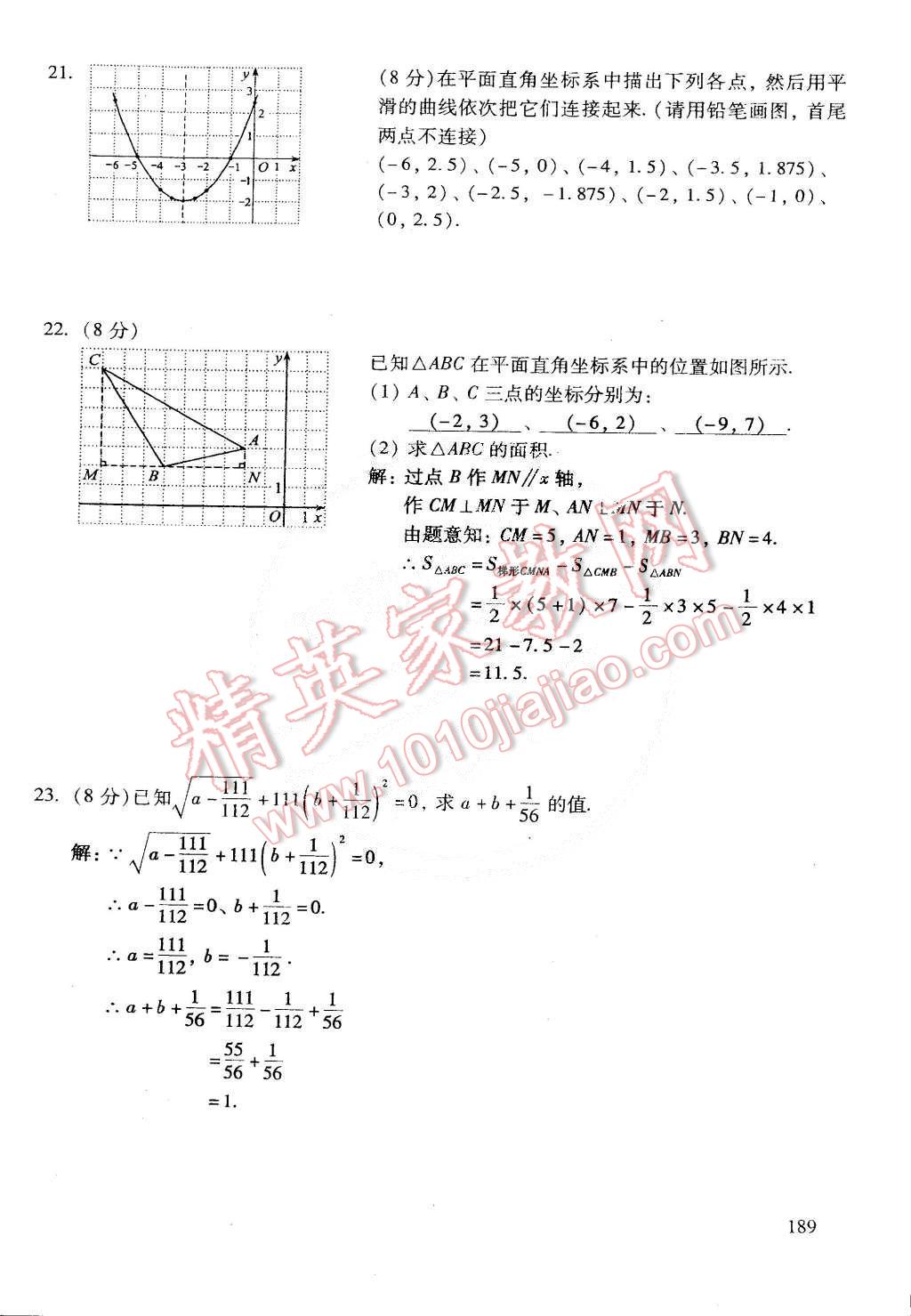 2015年初中数学活页练习七年级数学下册 第53页