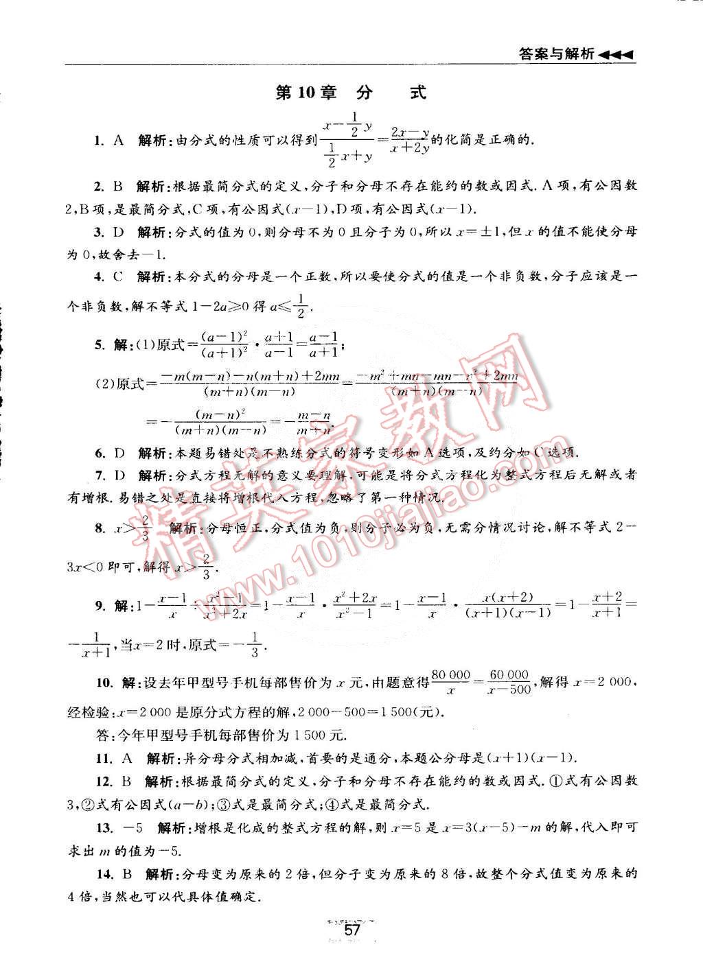 2015年初中数学小题狂做八年级下册苏科版 第8页