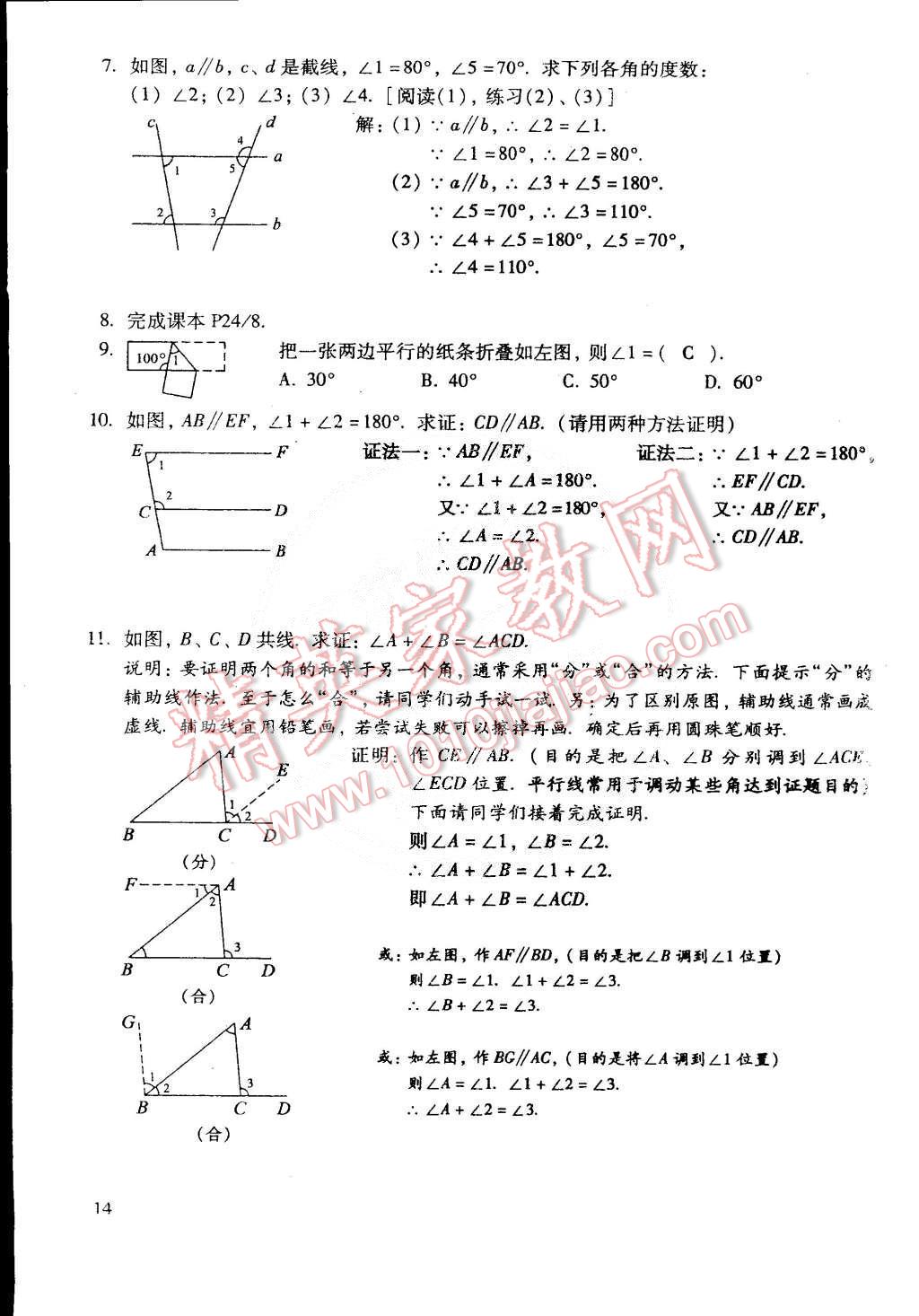 2015年初中数学活页练习七年级数学下册 第178页