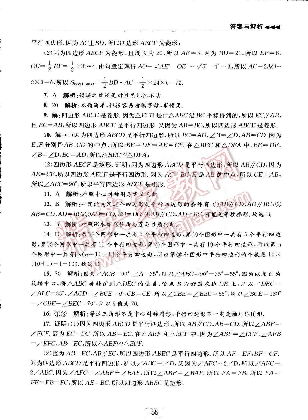 2015年初中數(shù)學(xué)小題狂做八年級下冊蘇科版 第6頁