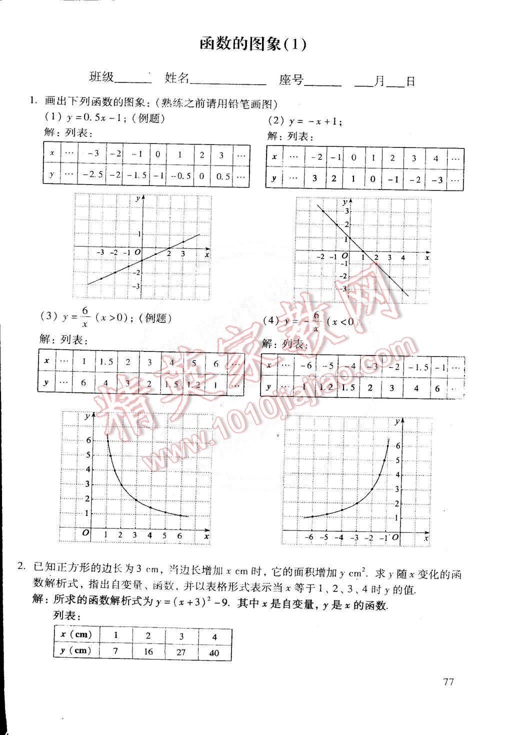 2015年初中数学活页练习八年级数学下册 第104页