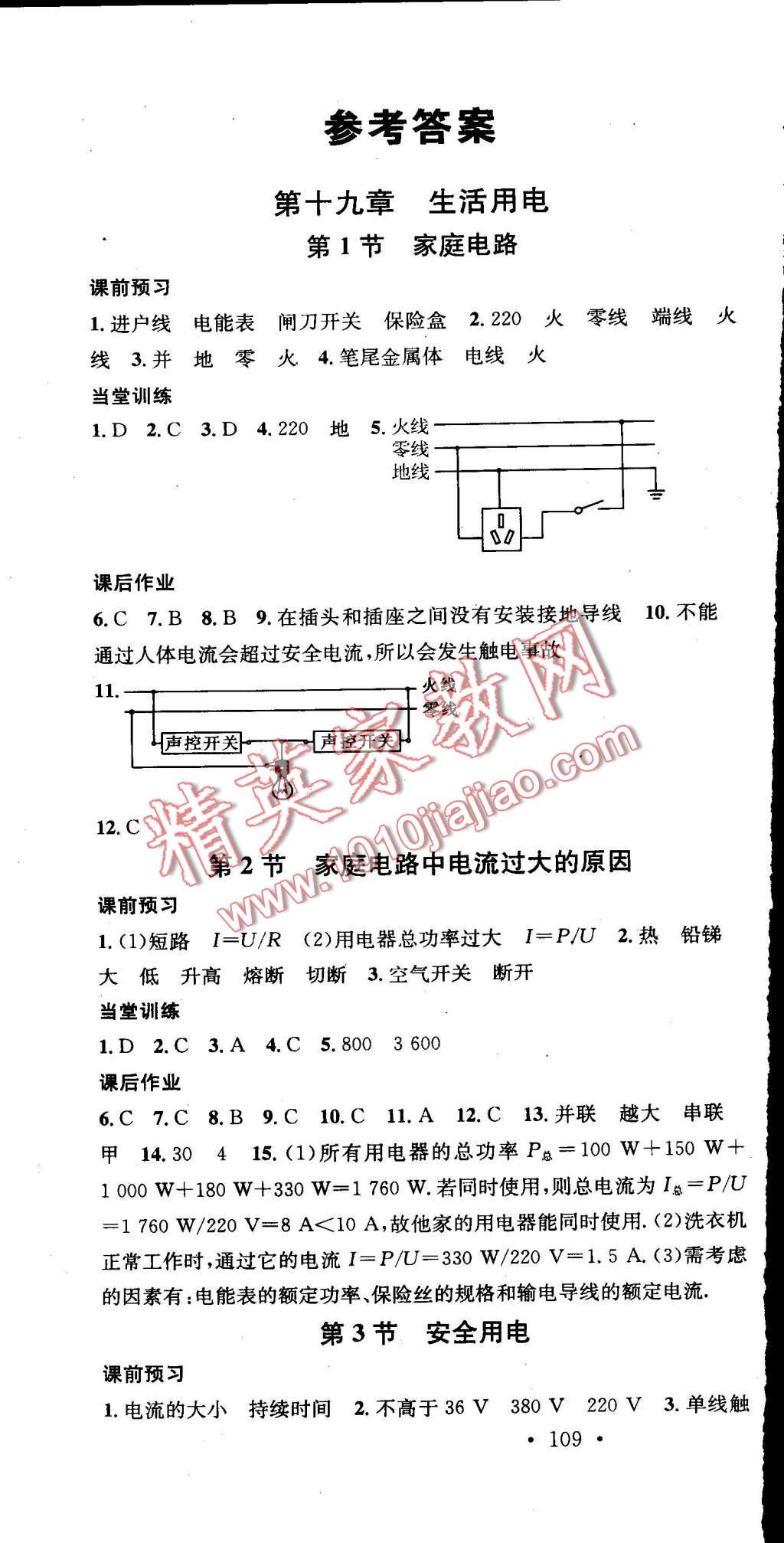 2015年名校課堂助教型教輔九年級物理下冊人教版 第1頁