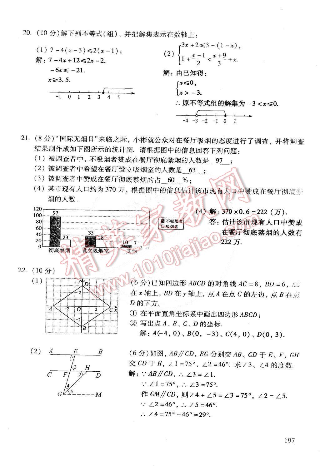 2015年初中数学活页练习七年级数学下册 第61页