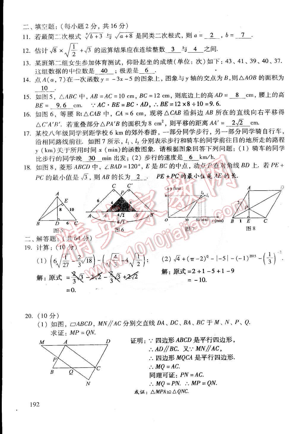 2015年初中数学活页练习八年级数学下册 第54页