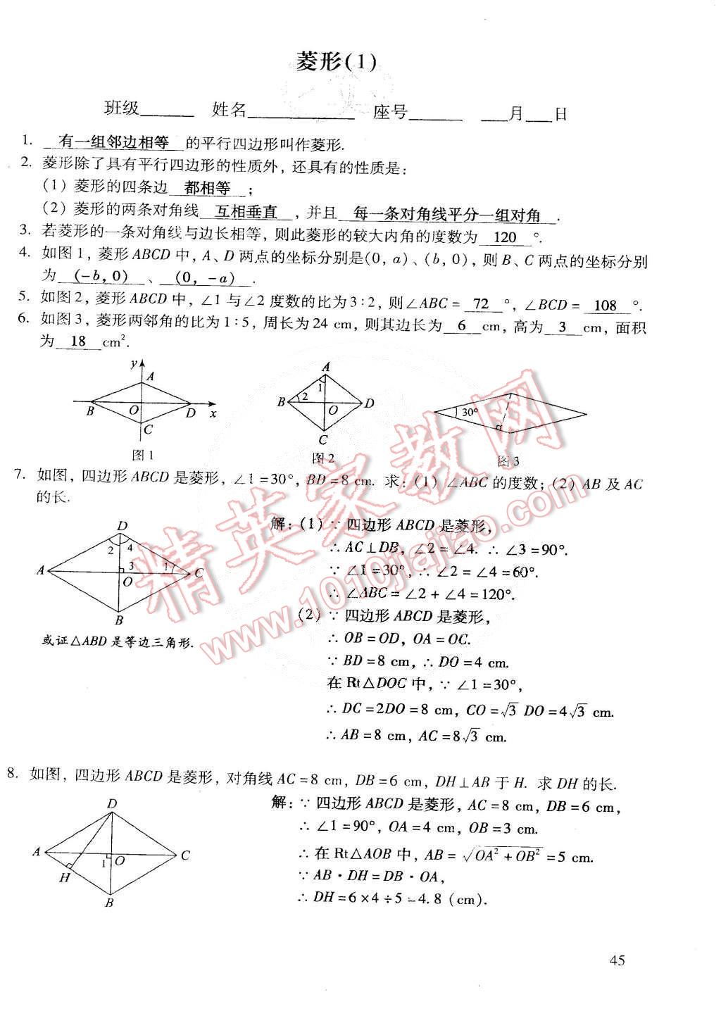 2015年初中數(shù)學(xué)活頁練習(xí)八年級(jí)數(shù)學(xué)下冊(cè) 第194頁