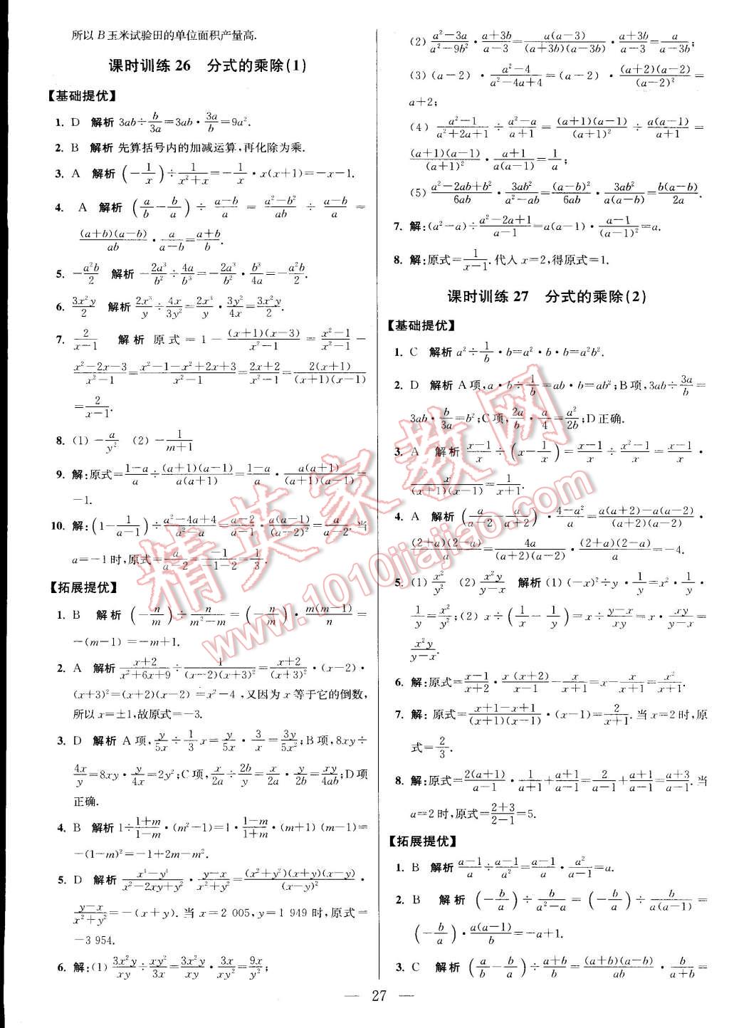 2015年初中数学小题狂做八年级下册苏科版 第40页